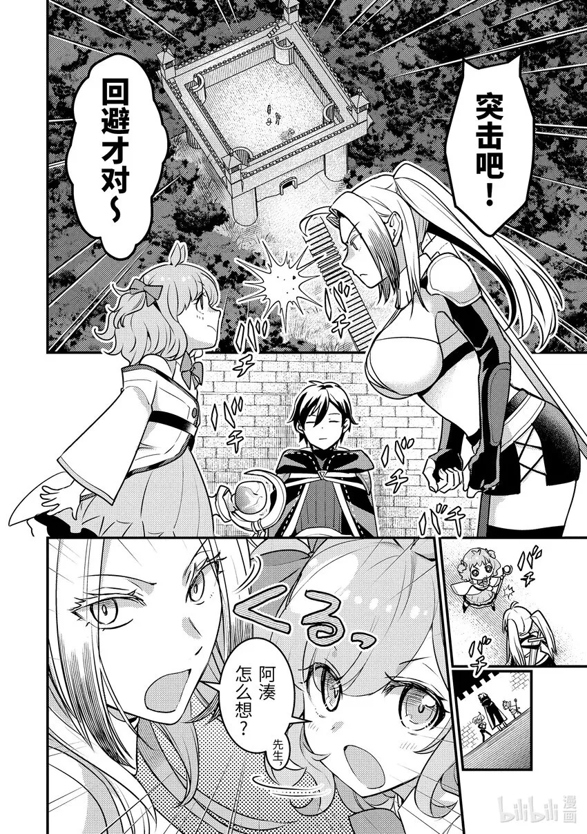 22-1 与双头犬战斗了 第2页