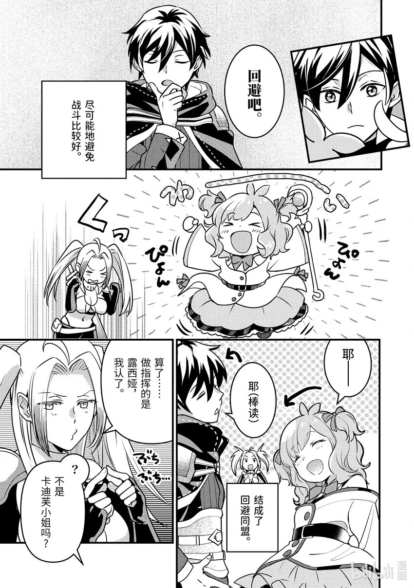 22-1 与双头犬战斗了 第3页