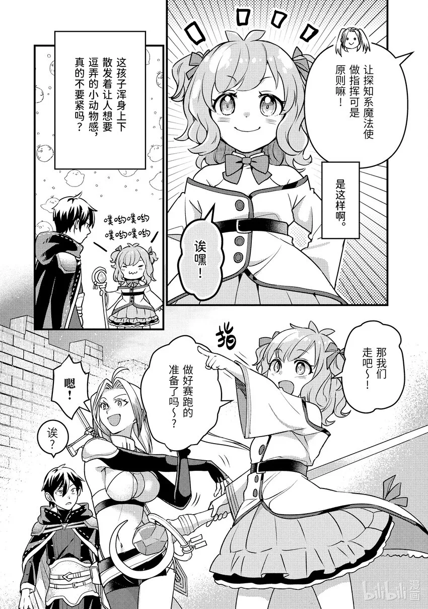 22-1 与双头犬战斗了 第4页