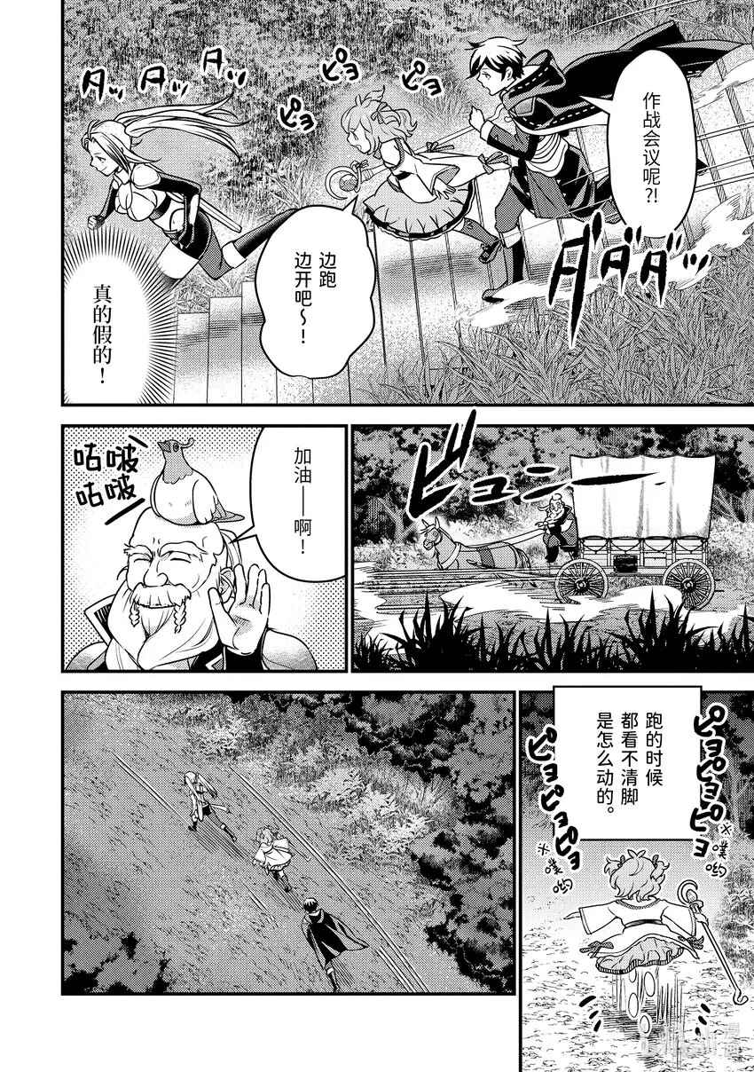 22-1 与双头犬战斗了 第6页