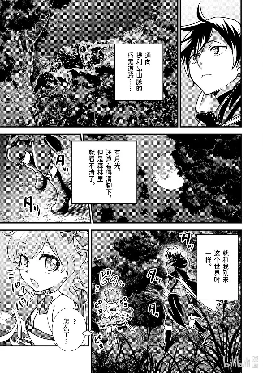 22-1 与双头犬战斗了 第7页
