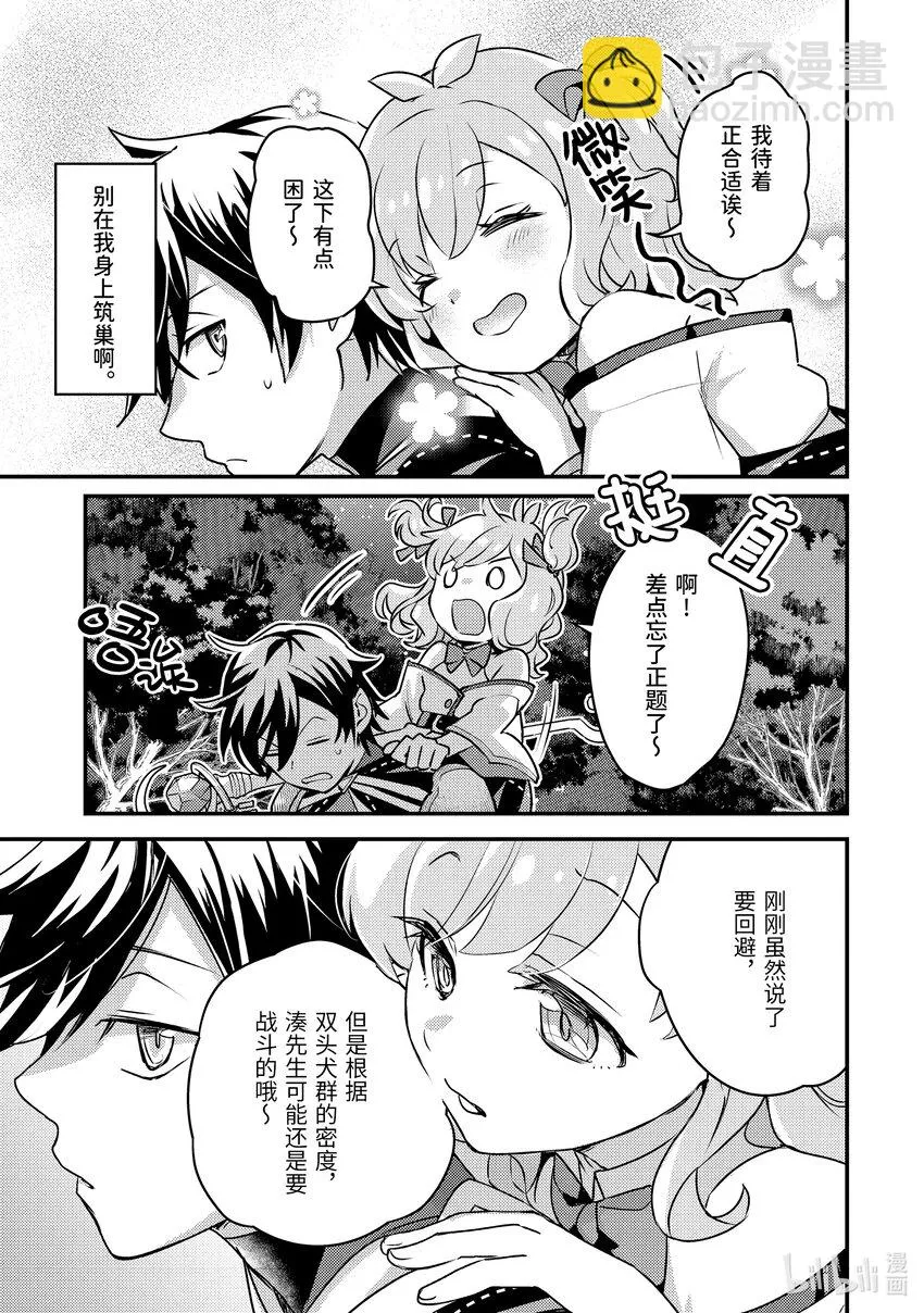 22-1 与双头犬战斗了 第9页