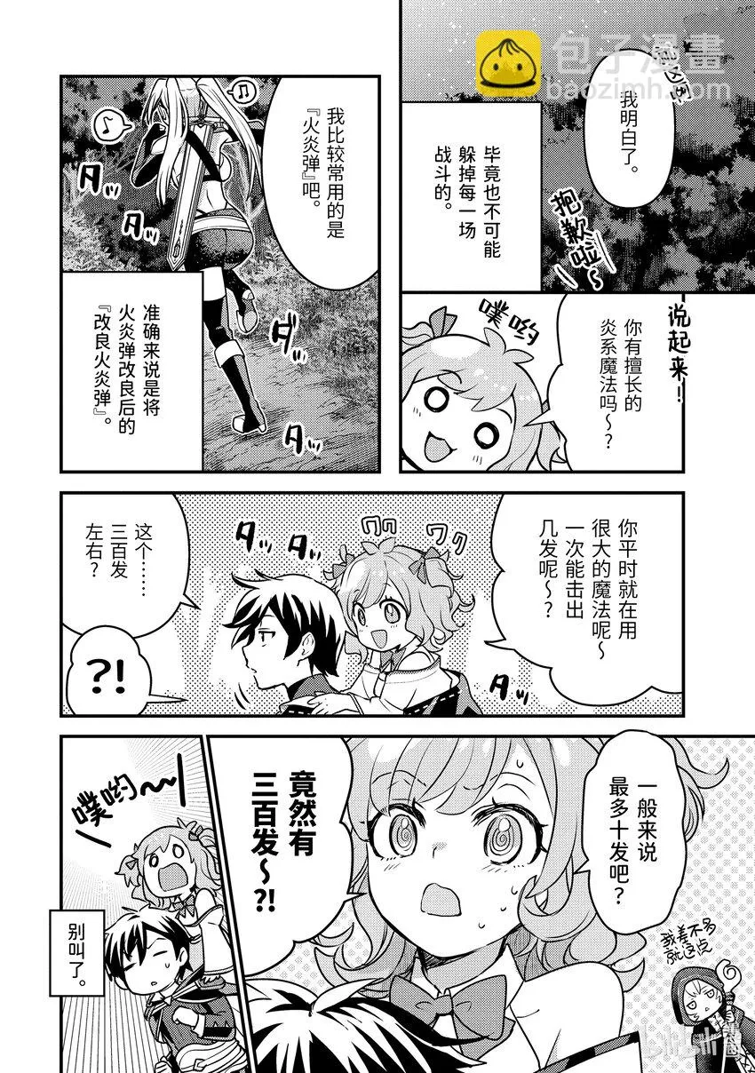 22-1 与双头犬战斗了 第10页