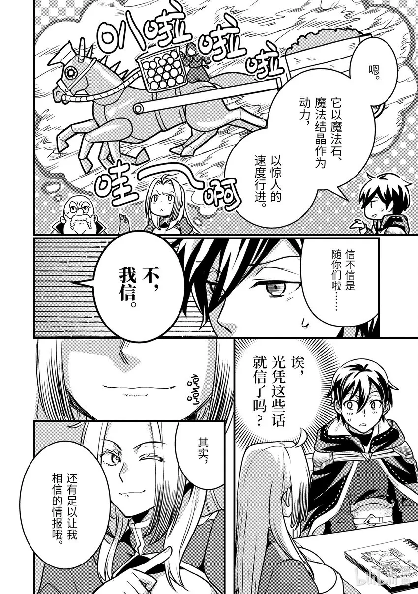 21-2 组成了不平均的队伍 第2页