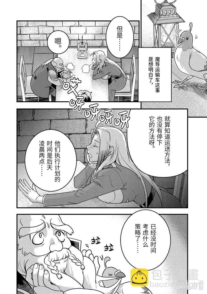 21-2 组成了不平均的队伍 第4页