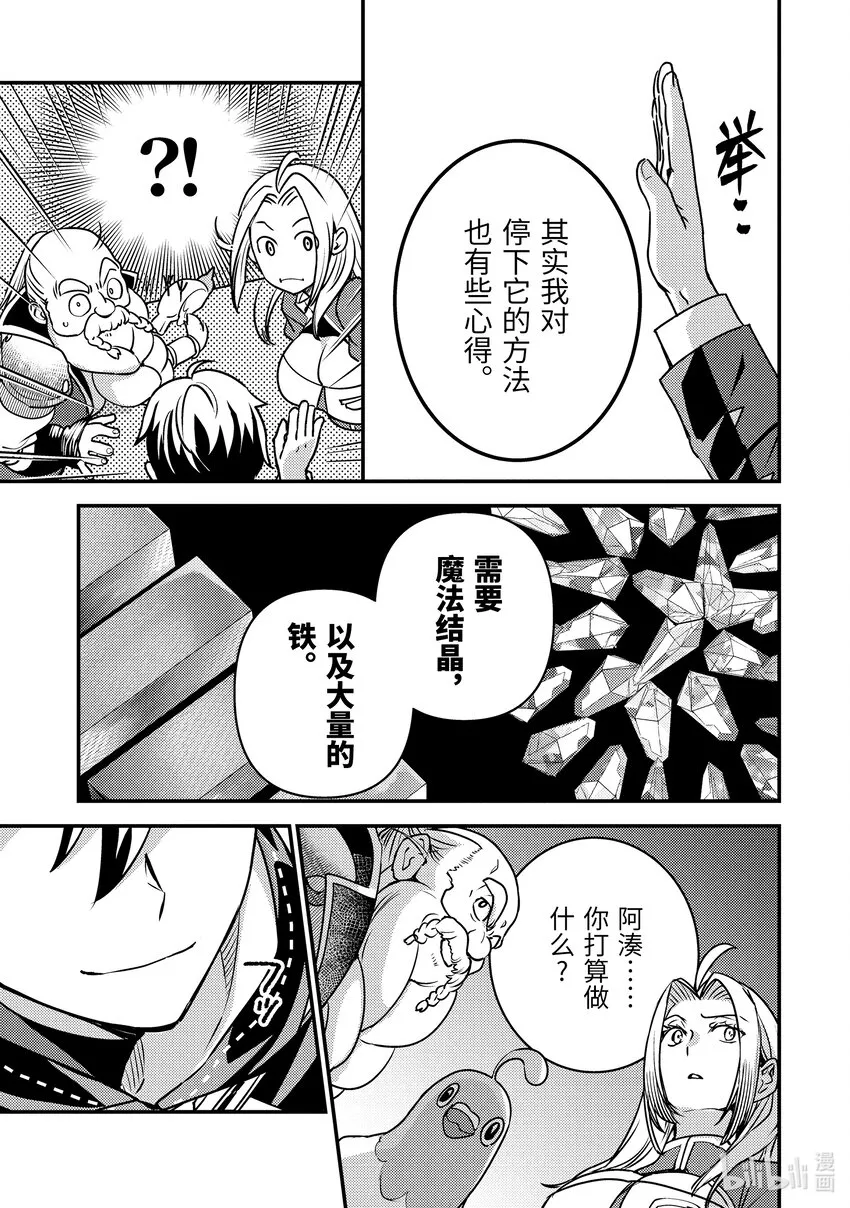 21-2 组成了不平均的队伍 第5页