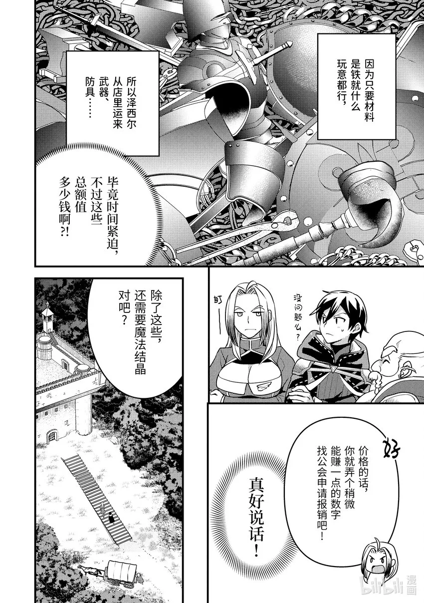 21-2 组成了不平均的队伍 第8页