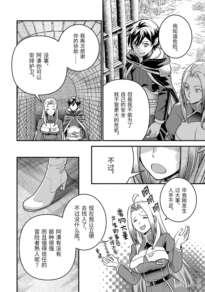 21-2 组成了不平均的队伍 第10页