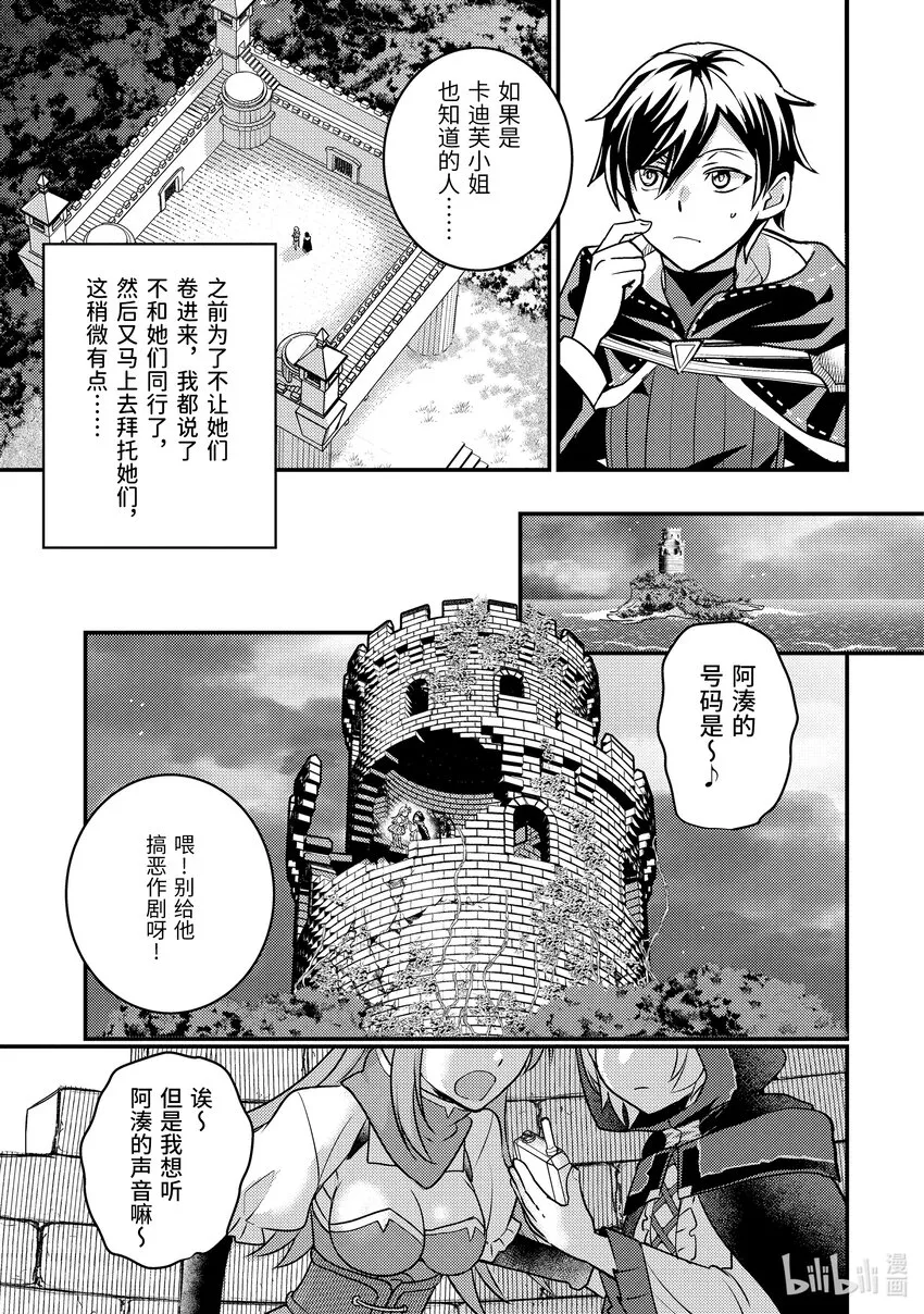 21-2 组成了不平均的队伍 第11页