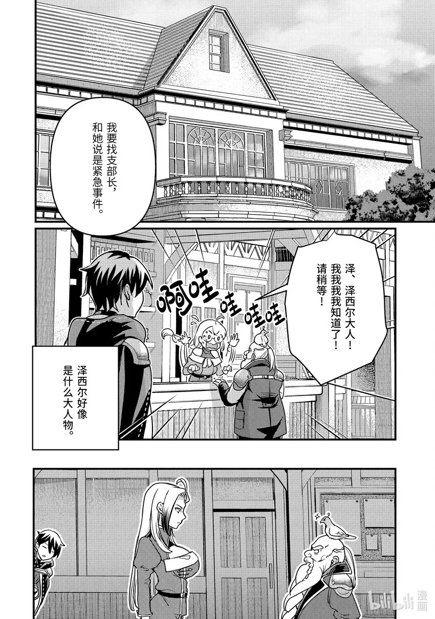 21-1 组成了不平均的队伍 第4页