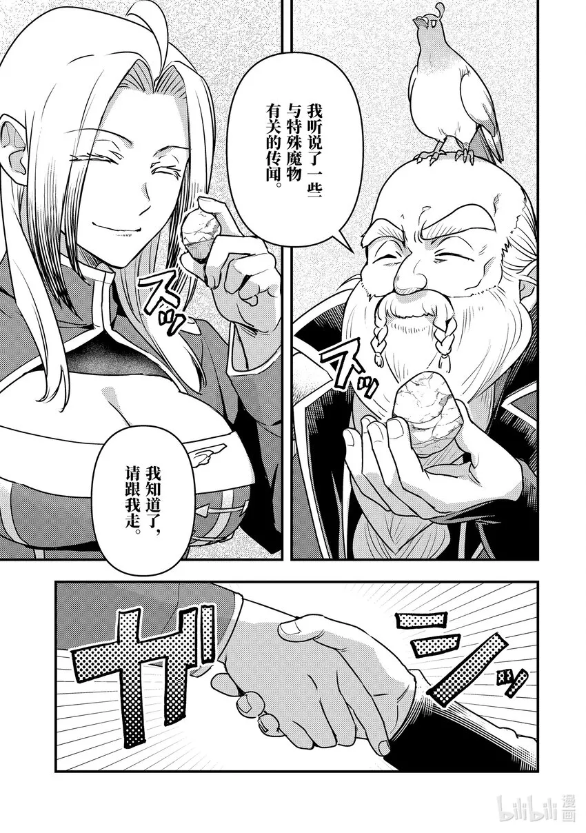 21-1 组成了不平均的队伍 第5页