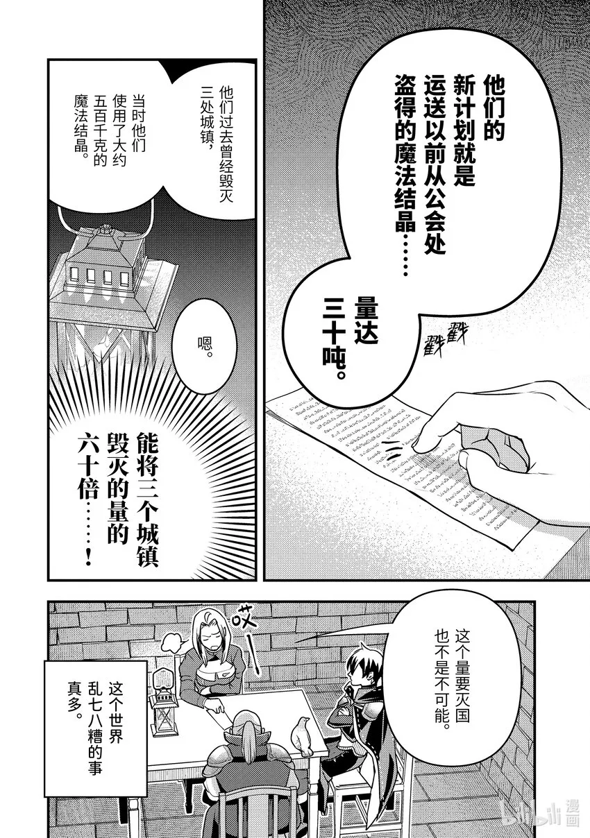 21-1 组成了不平均的队伍 第8页