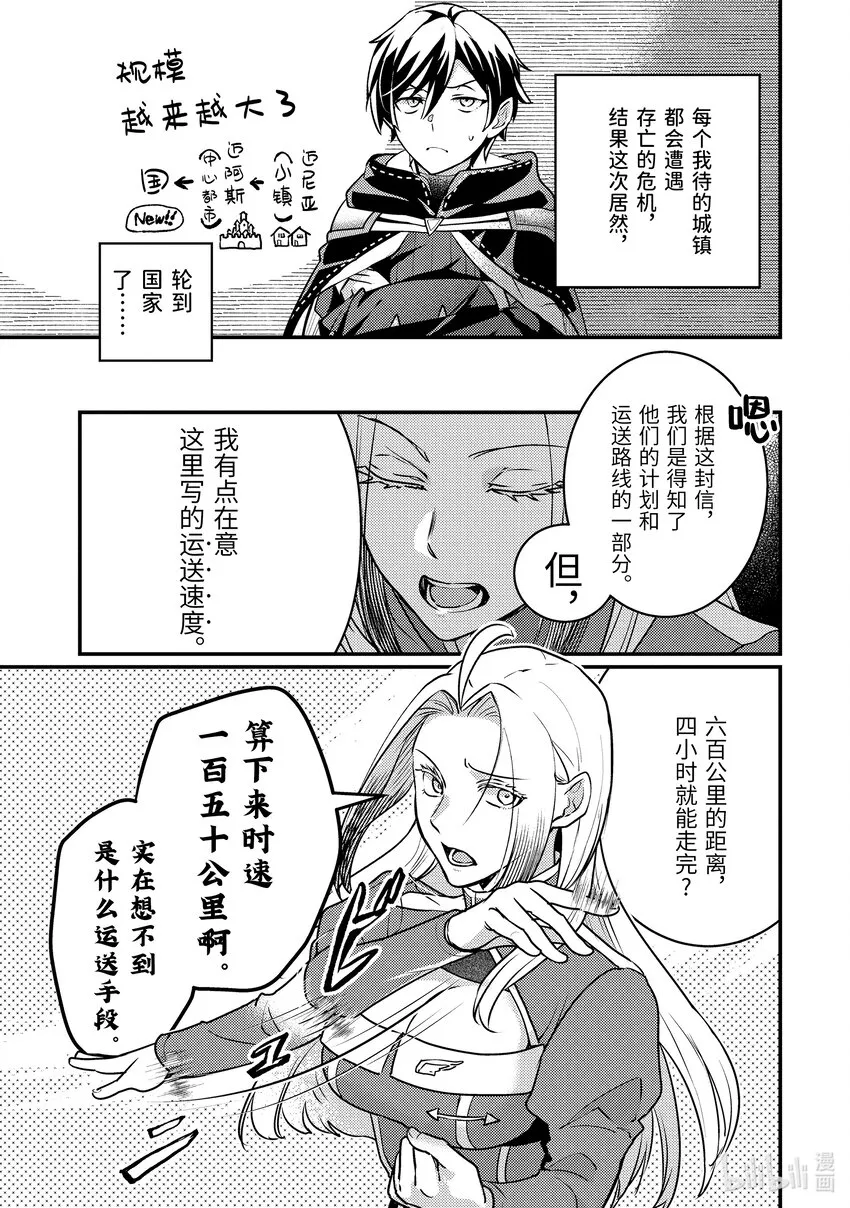 21-1 组成了不平均的队伍 第9页