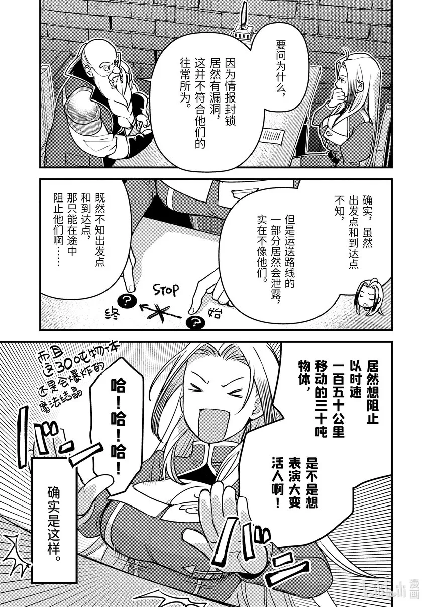 21-1 组成了不平均的队伍 第11页