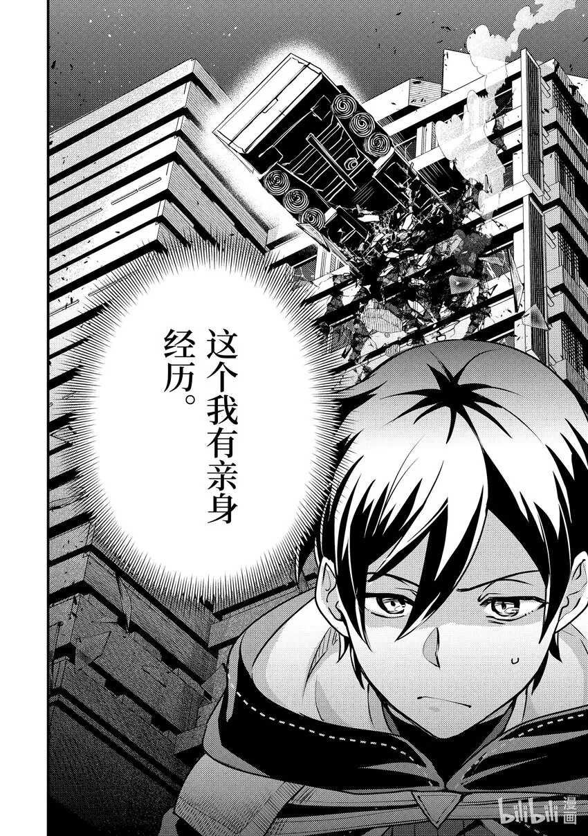 21-1 组成了不平均的队伍 第12页