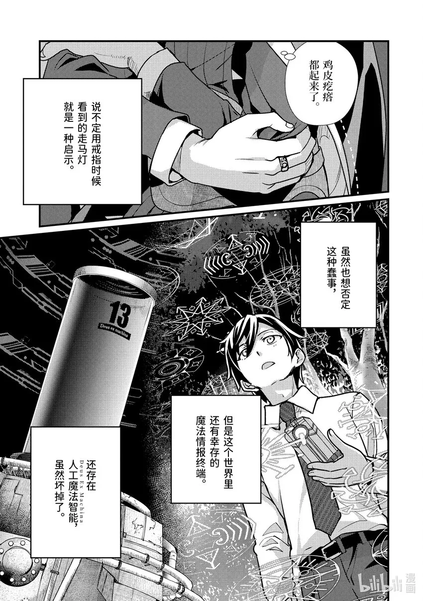 21-1 组成了不平均的队伍 第13页