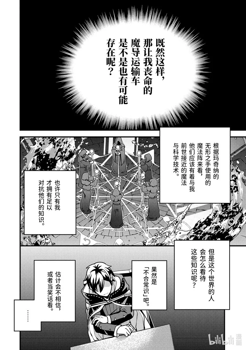 21-1 组成了不平均的队伍 第14页