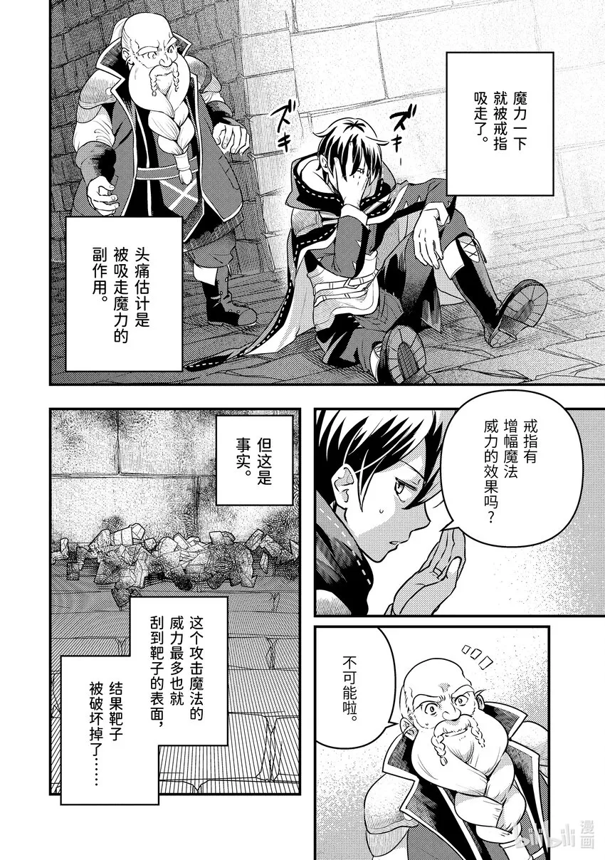 20-3 入手道具了 第10页