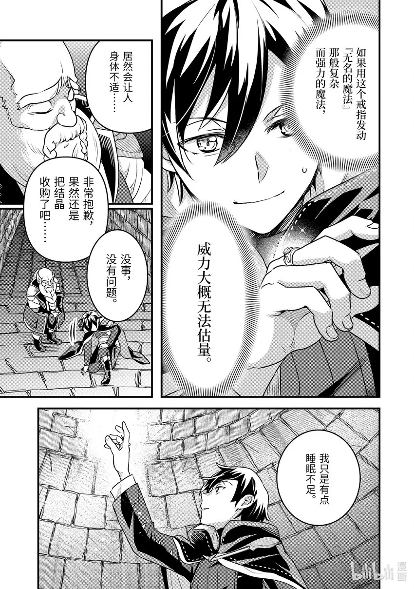 20-3 入手道具了 第11页