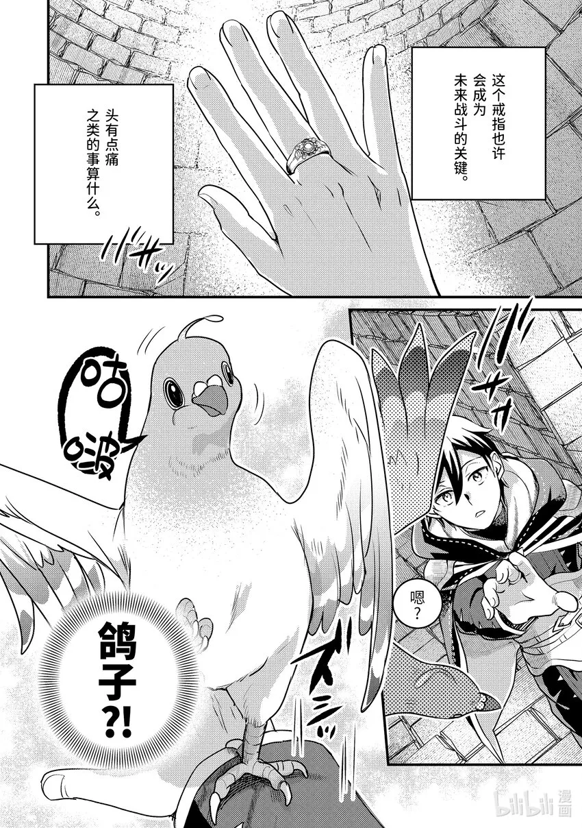20-3 入手道具了 第12页