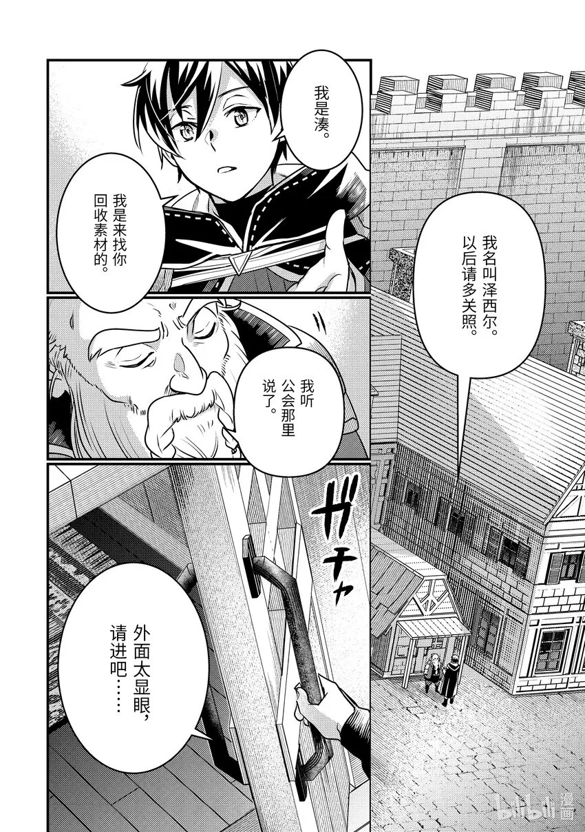 20-1 入手道具了 第2页