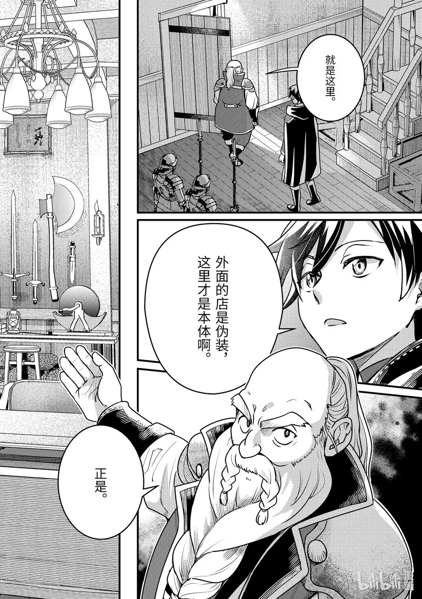 20-1 入手道具了 第4页