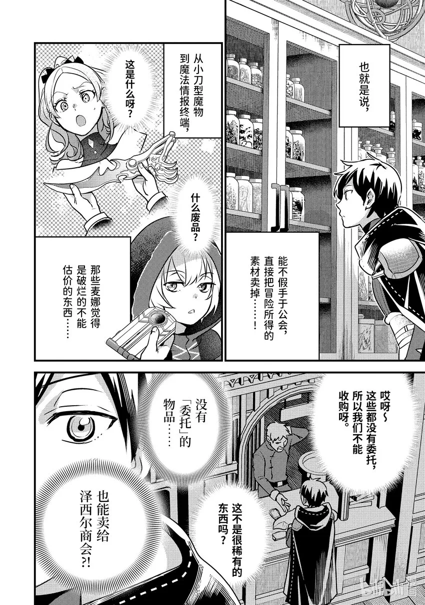 20-1 入手道具了 第6页