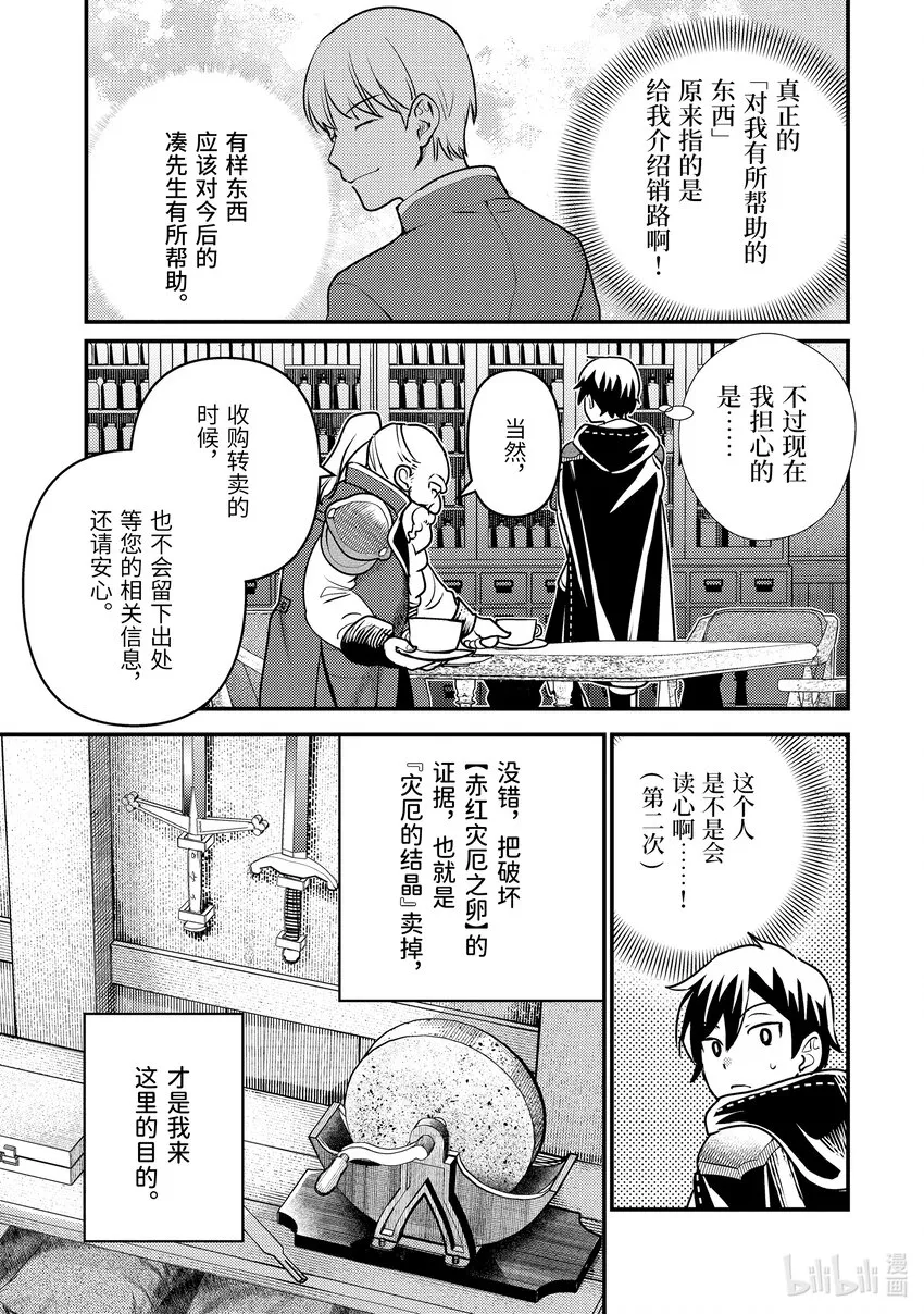20-1 入手道具了 第7页