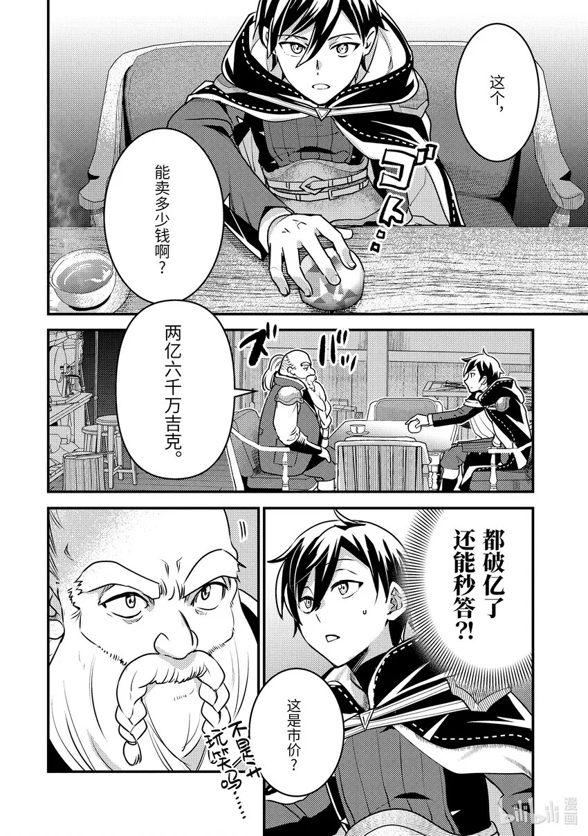 20-1 入手道具了 第8页