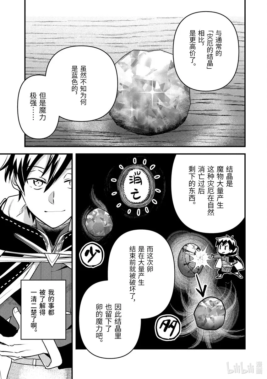 20-1 入手道具了 第9页