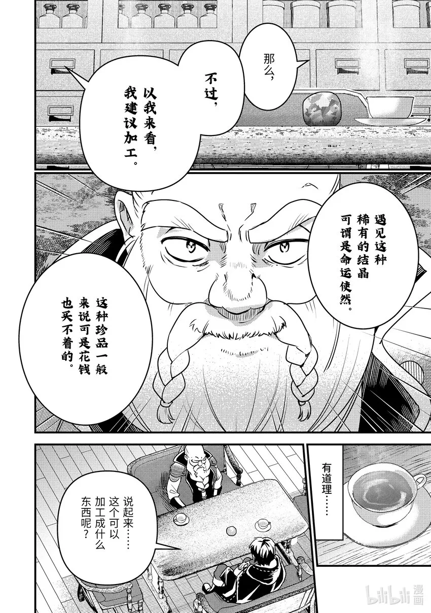 20-1 入手道具了 第10页