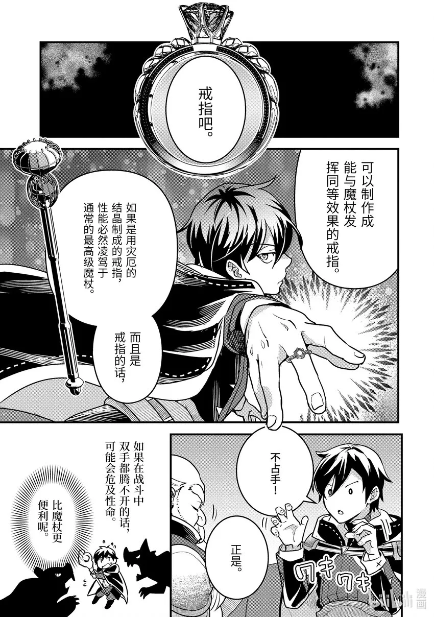 20-1 入手道具了 第11页