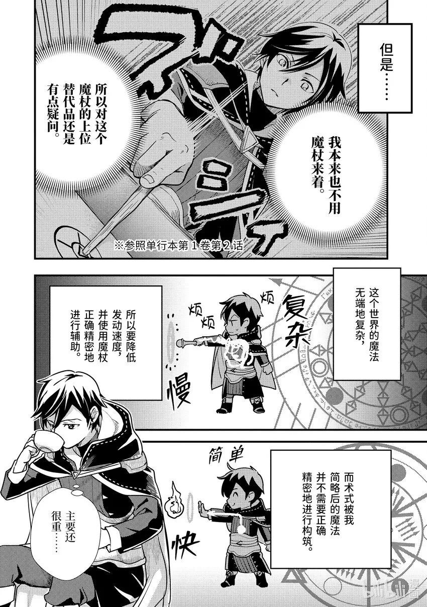 20-1 入手道具了 第12页