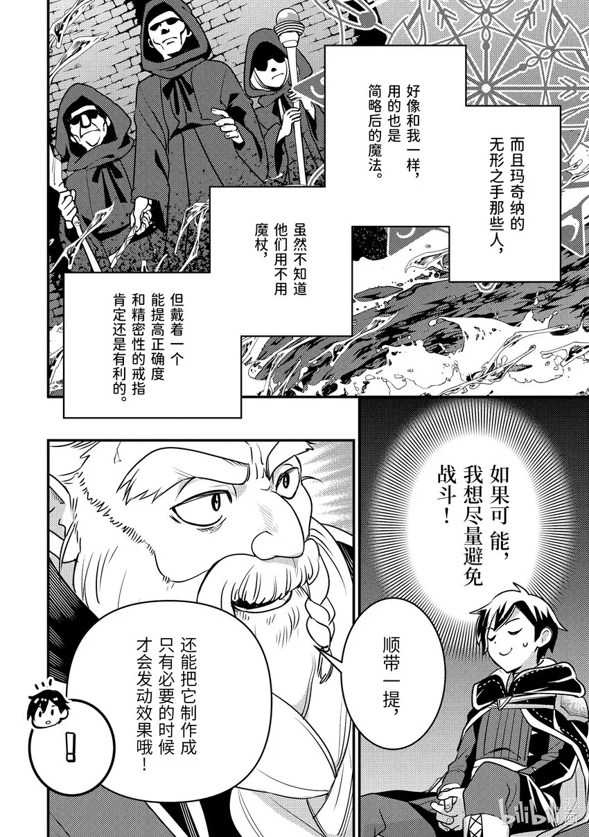 20-1 入手道具了 第14页