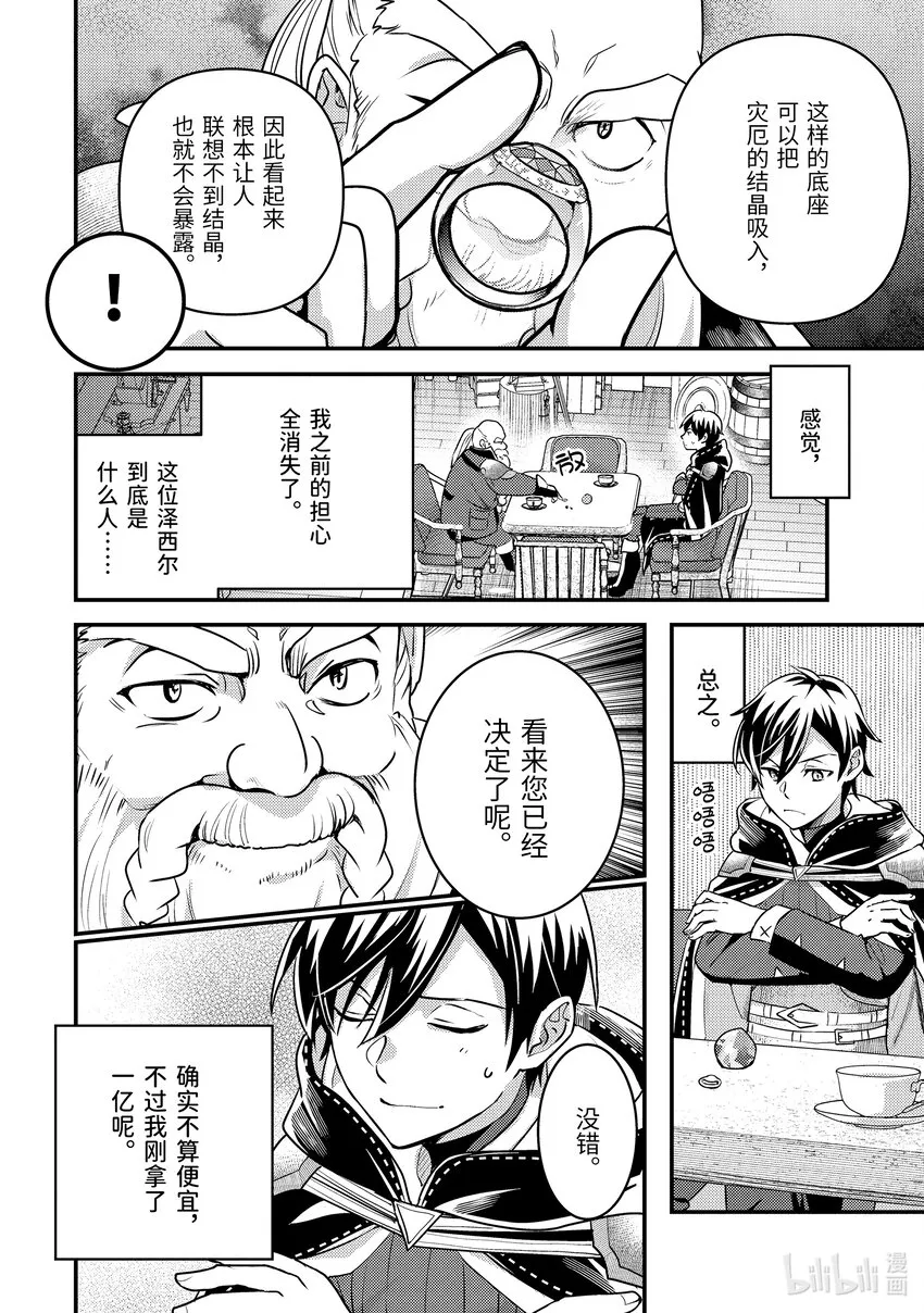 20-1 入手道具了 第16页