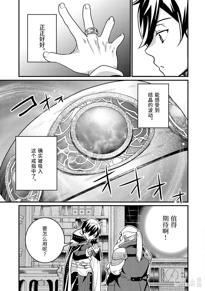 20-2 入手道具了 第5页