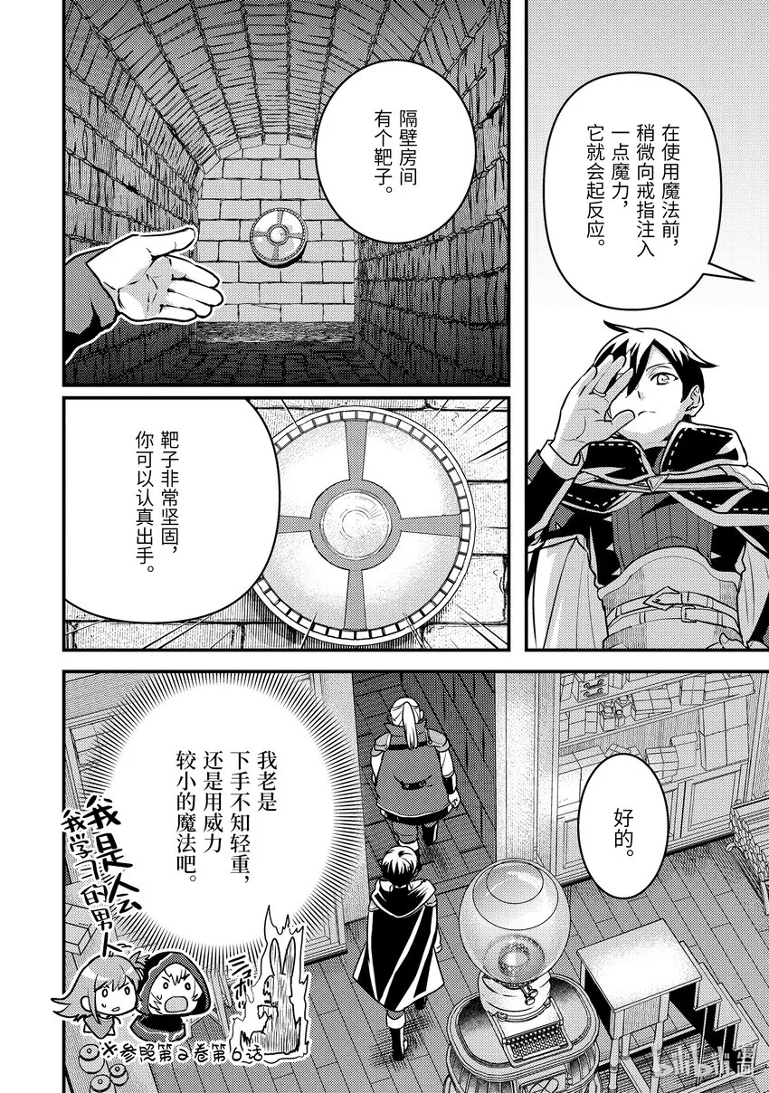 20-2 入手道具了 第6页