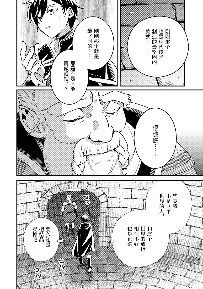 20-2 入手道具了 第10页