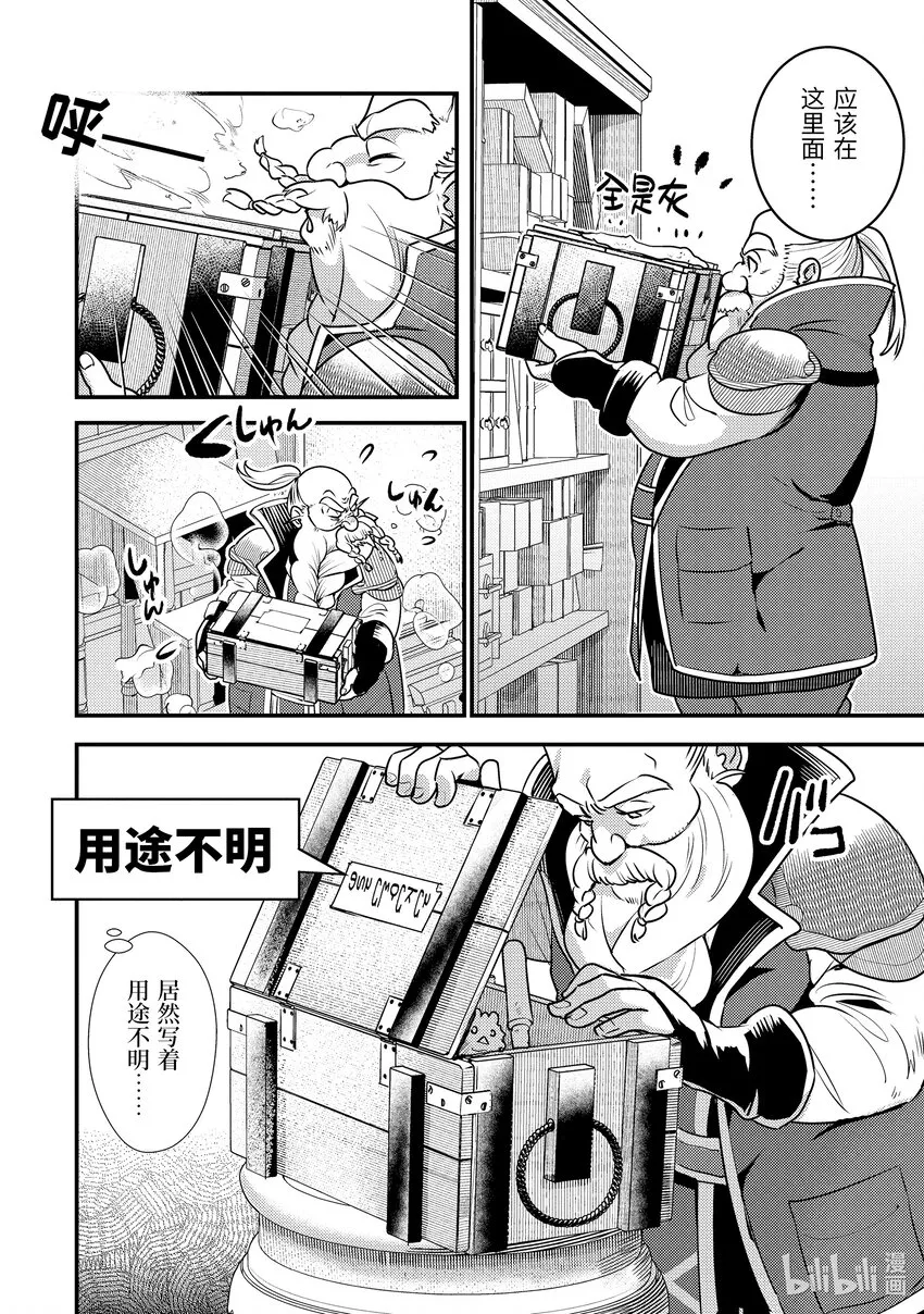 20-2 入手道具了 第12页