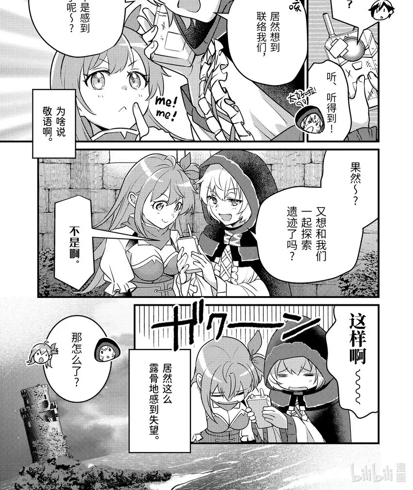 21-3 组成了不平均的队伍 第1页
