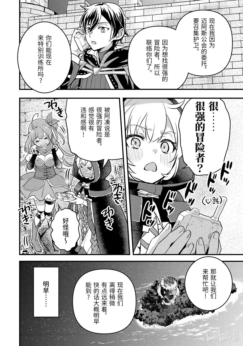 21-3 组成了不平均的队伍 第2页
