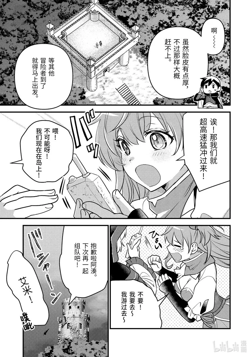 21-3 组成了不平均的队伍 第3页