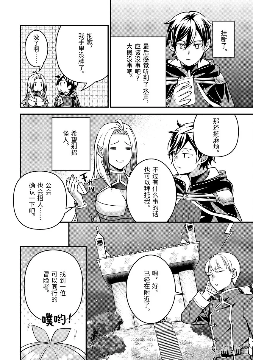 21-3 组成了不平均的队伍 第4页