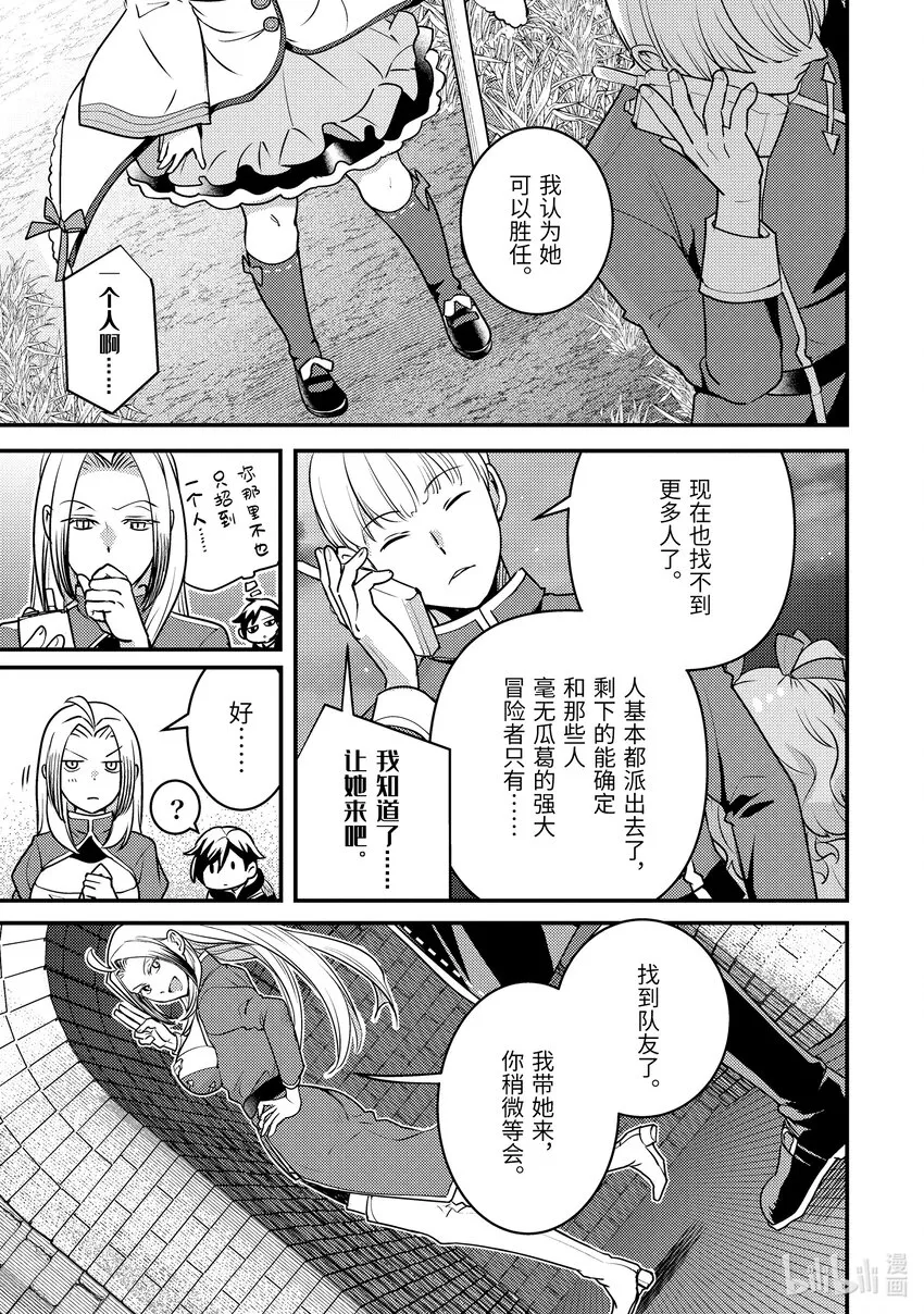 21-3 组成了不平均的队伍 第5页