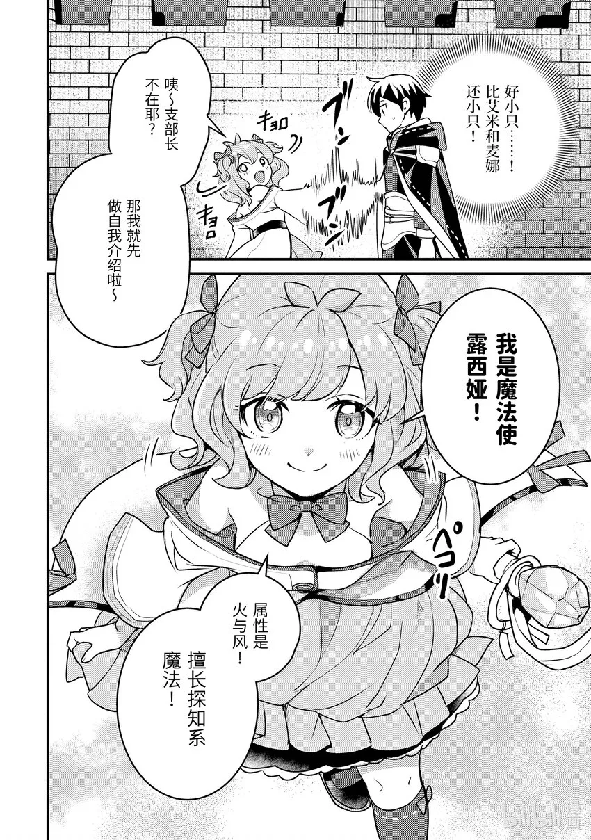 21-3 组成了不平均的队伍 第8页