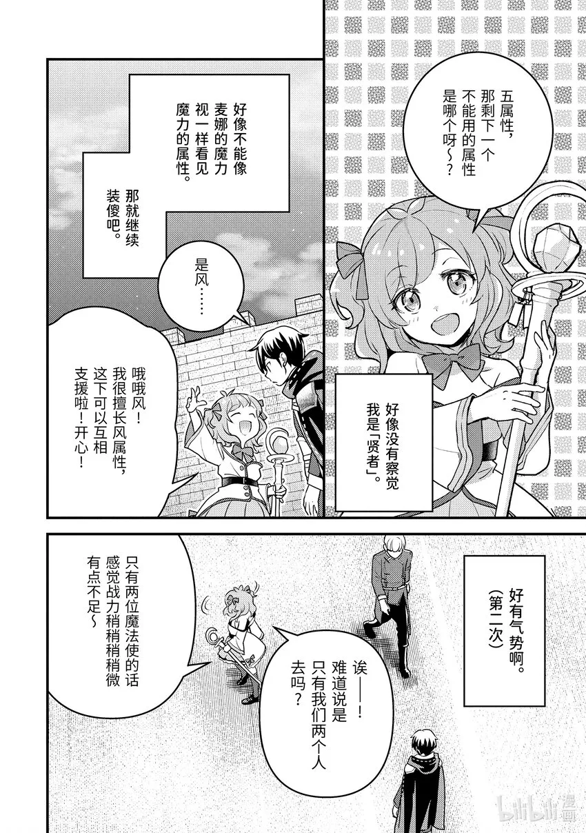21-3 组成了不平均的队伍 第10页