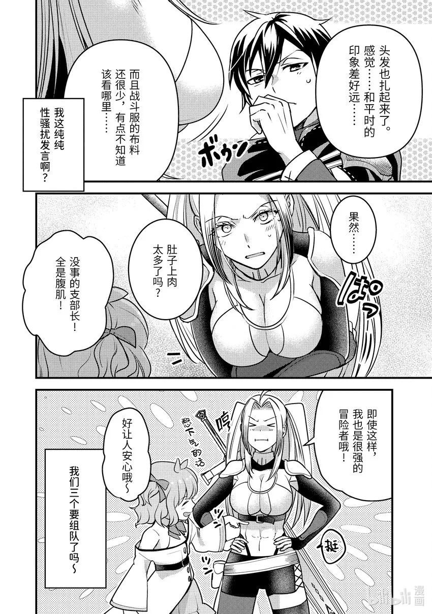 21-3 组成了不平均的队伍 第14页