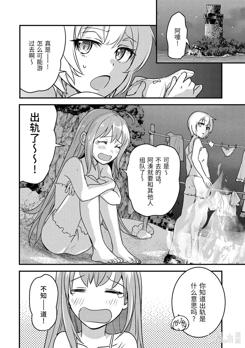 21-3 组成了不平均的队伍 第16页