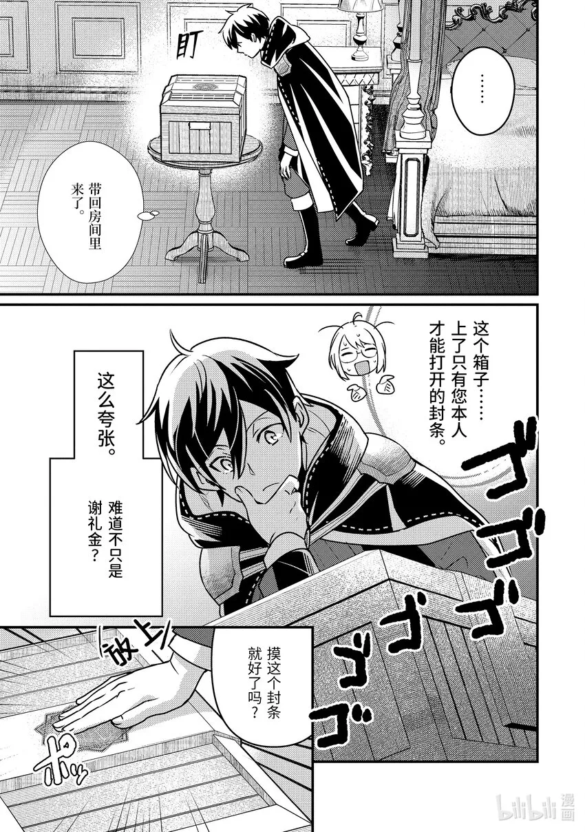 19-2 守护秘密 第4页