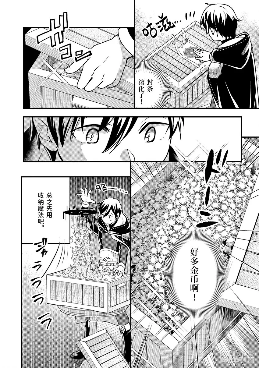 19-2 守护秘密 第5页